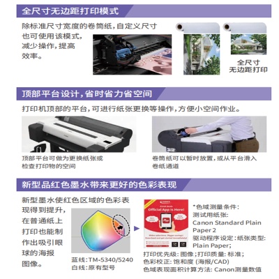 佳能TM-5240/TM5340/TM-5250/TM5350绘图仪A1A0大幅面CAD设计图纸