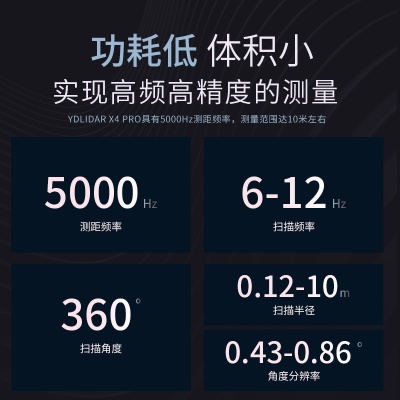 YDLIDAR X4 Pro激光雷达传感器测距扫描仪ROS2机器人建图导航定位